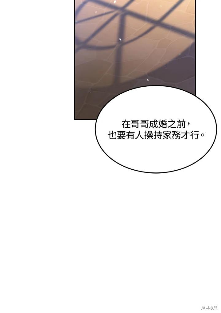 目标是作为金汤匙健康长寿 第67话 第70页