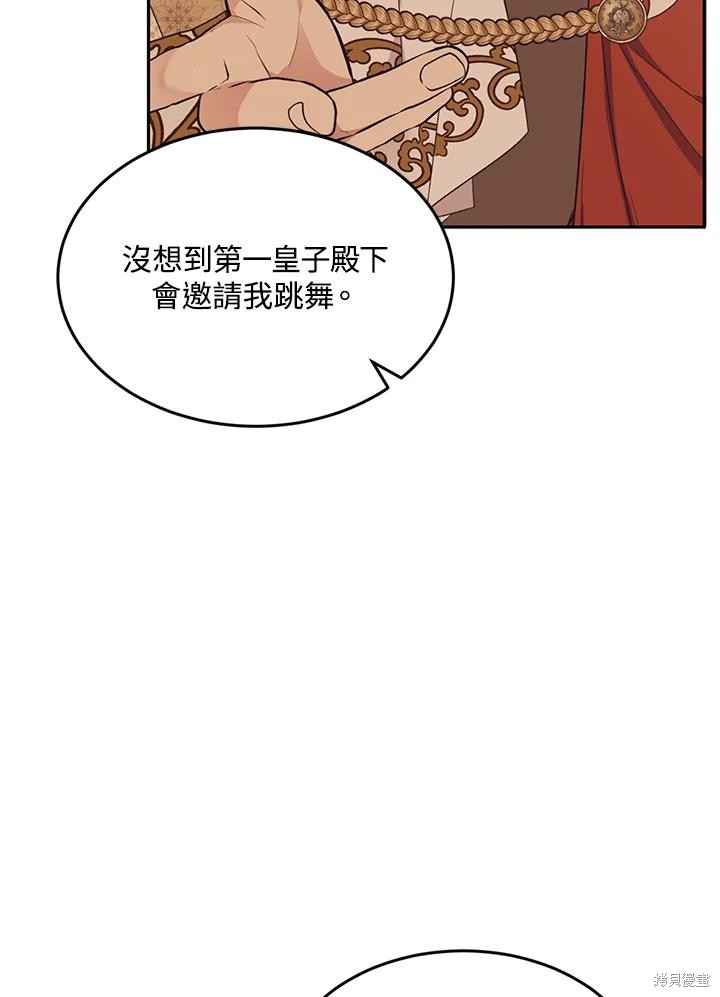 目标是作为金汤匙健康长寿 第67话 第8页