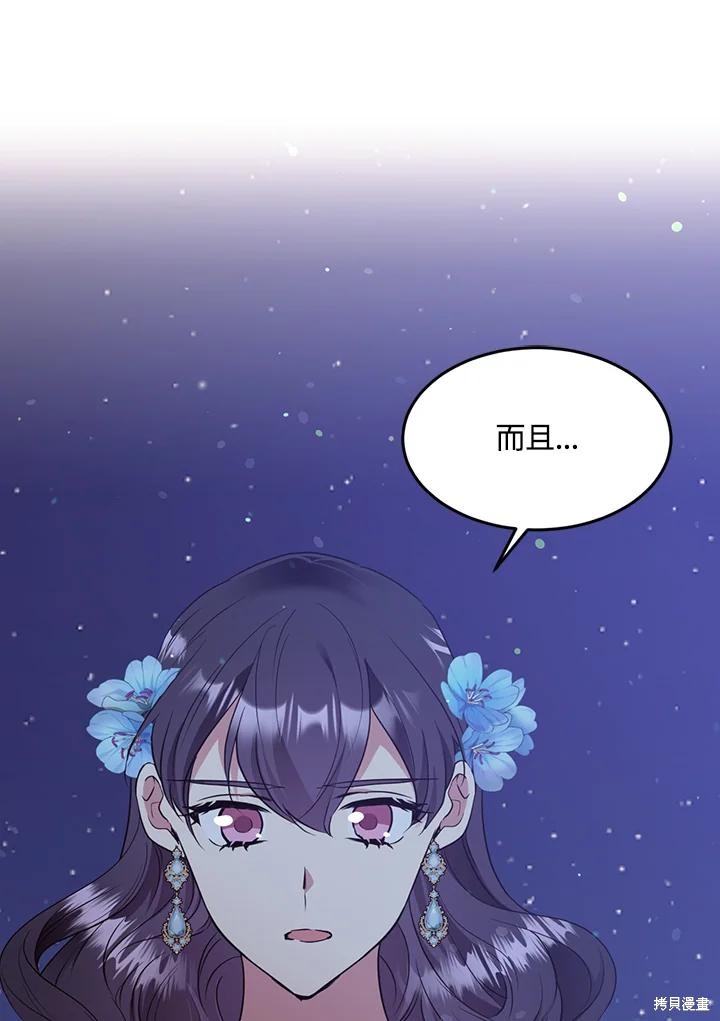 目标是作为金汤匙健康长寿 第67话 第71页