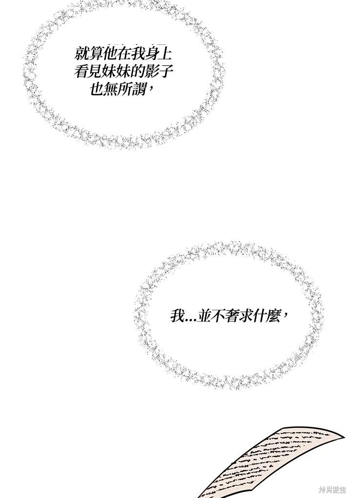 目标是作为金汤匙健康长寿 第67话 第79页