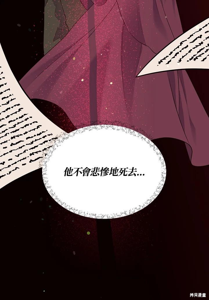 目标是作为金汤匙健康长寿 第67话 第82页