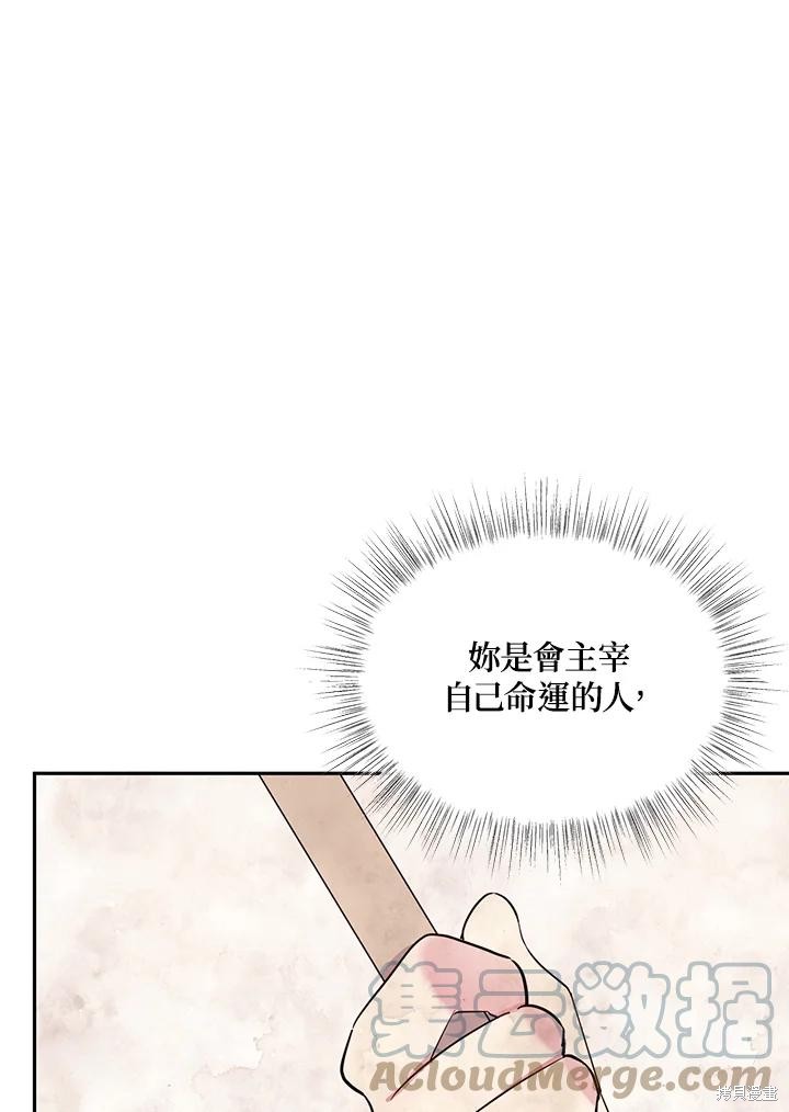 目标是作为金汤匙健康长寿 第67话 第92页