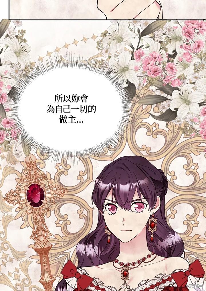 目标是作为金汤匙健康长寿 第67话 第93页