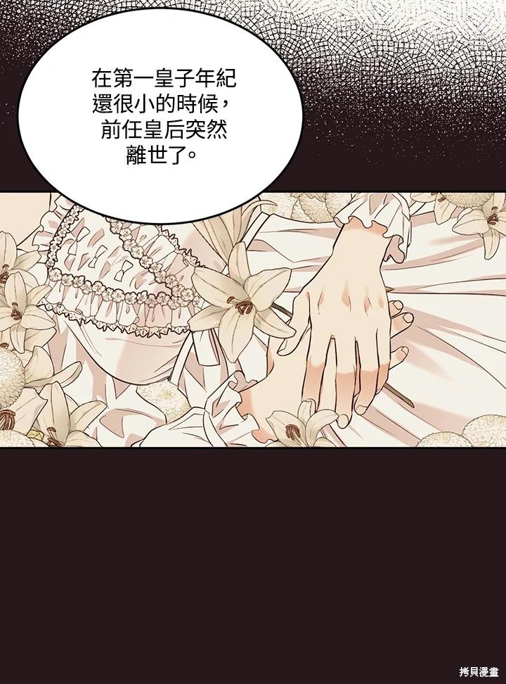 目标是作为金汤匙健康长寿 第67话 第98页