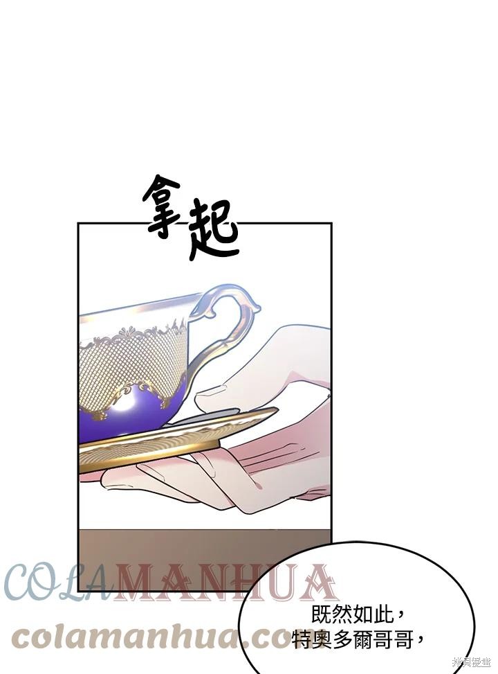 目标是作为金汤匙健康长寿 第68话 第33页