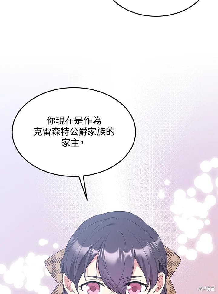 目标是作为金汤匙健康长寿 第68话 第34页