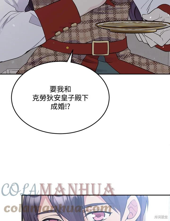 目标是作为金汤匙健康长寿 第68话 第5页
