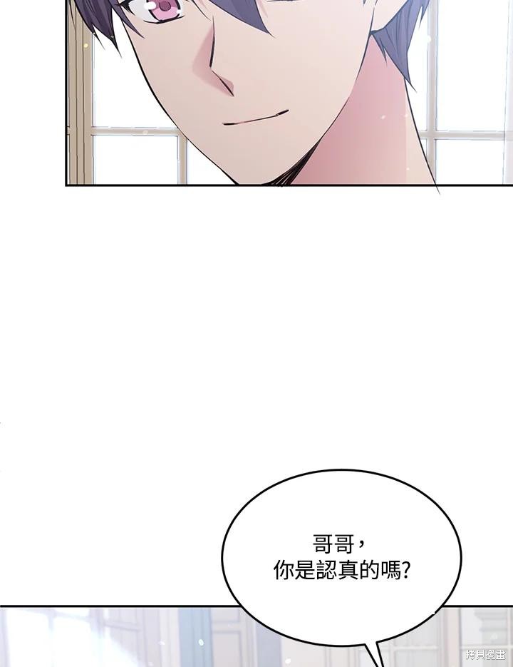 目标是作为金汤匙健康长寿 第68话 第6页