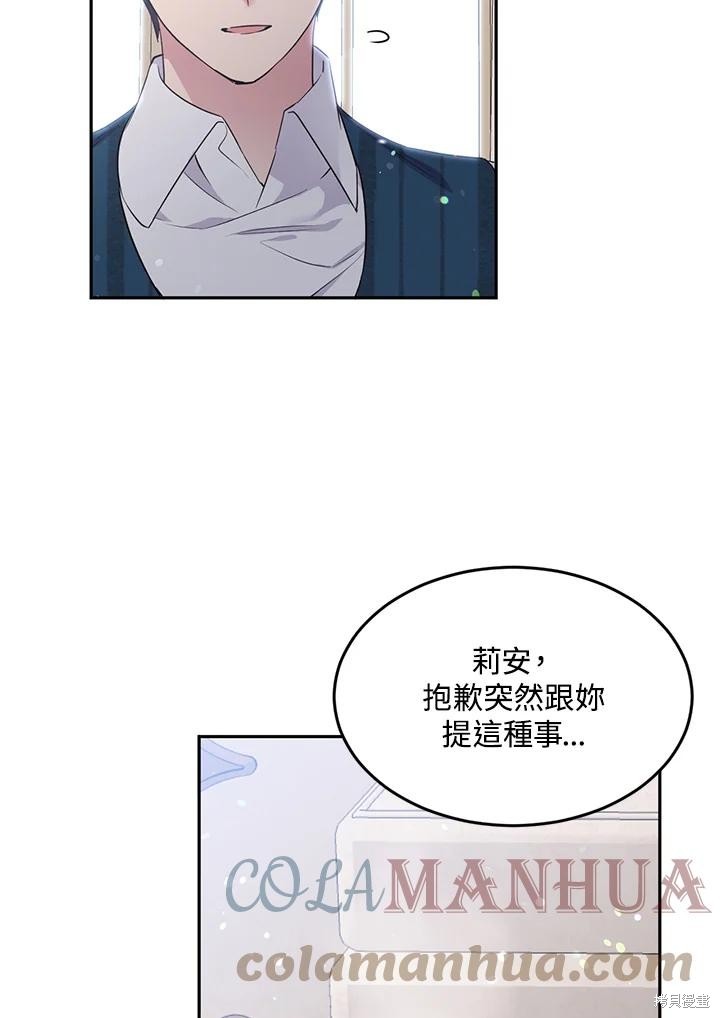 目标是作为金汤匙健康长寿 第68话 第57页