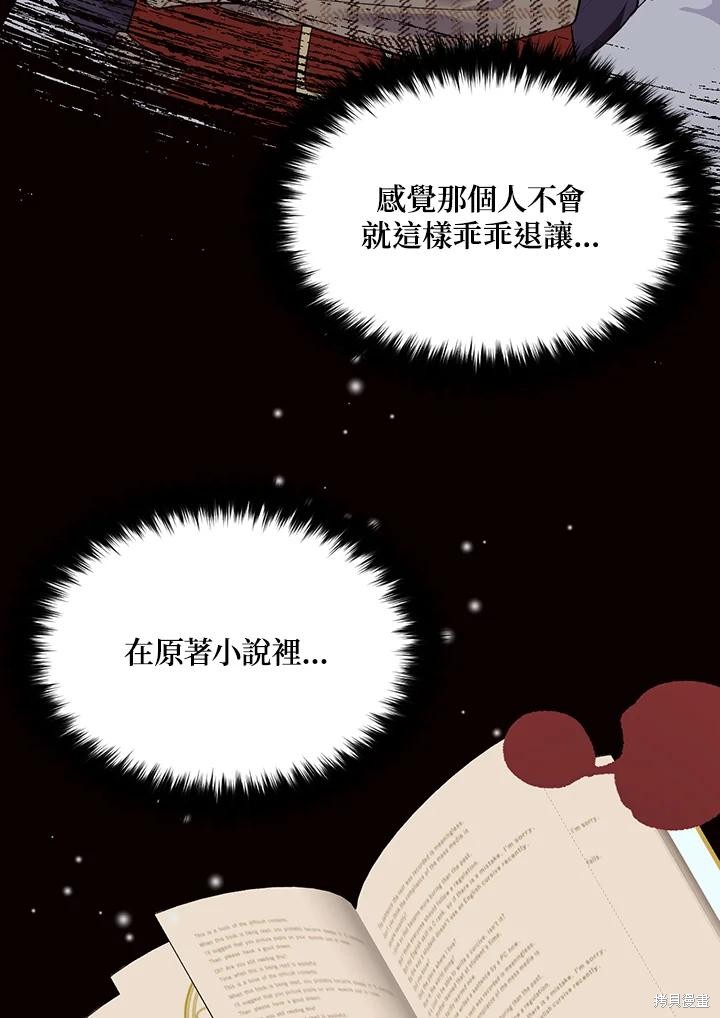 目标是作为金汤匙健康长寿 第68话 第62页