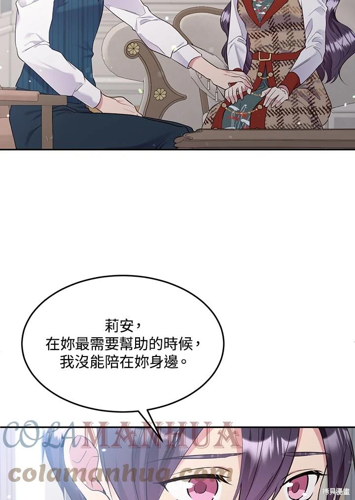 目标是作为金汤匙健康长寿 第68话 第69页