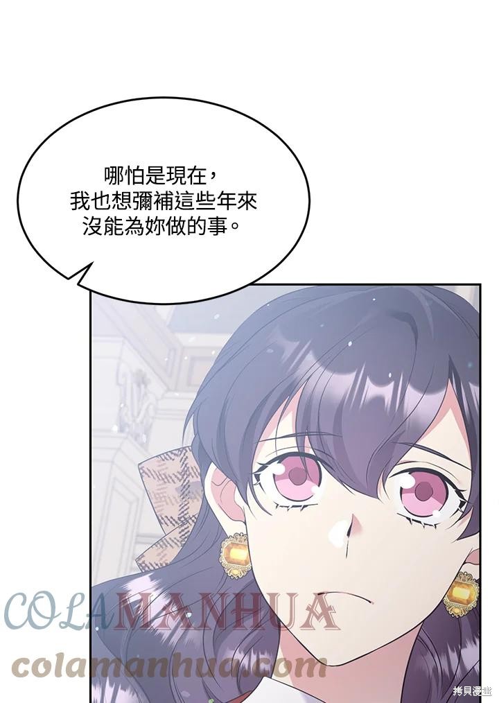 目标是作为金汤匙健康长寿 第68话 第73页