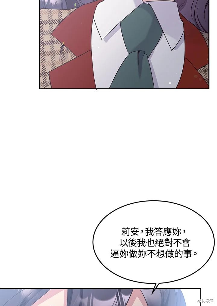 目标是作为金汤匙健康长寿 第68话 第74页
