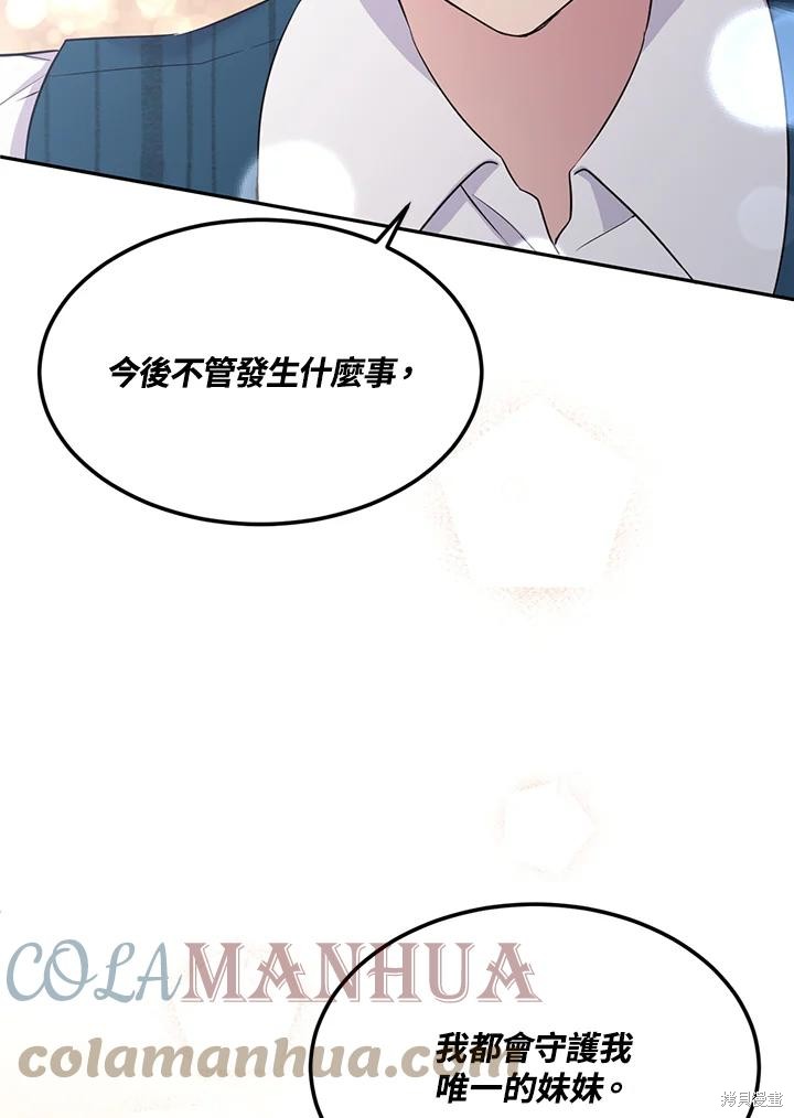 目标是作为金汤匙健康长寿 第68话 第77页