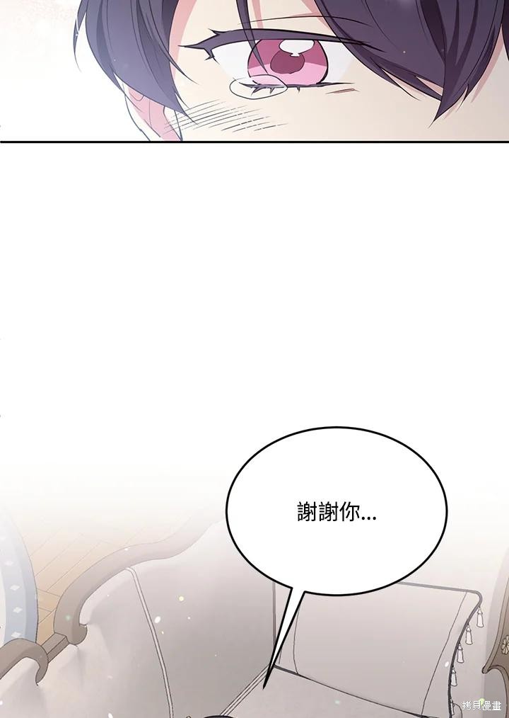 目标是作为金汤匙健康长寿 第68话 第80页