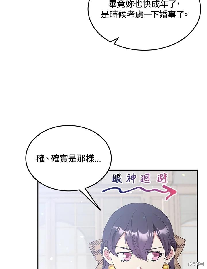 目标是作为金汤匙健康长寿 第68话 第10页