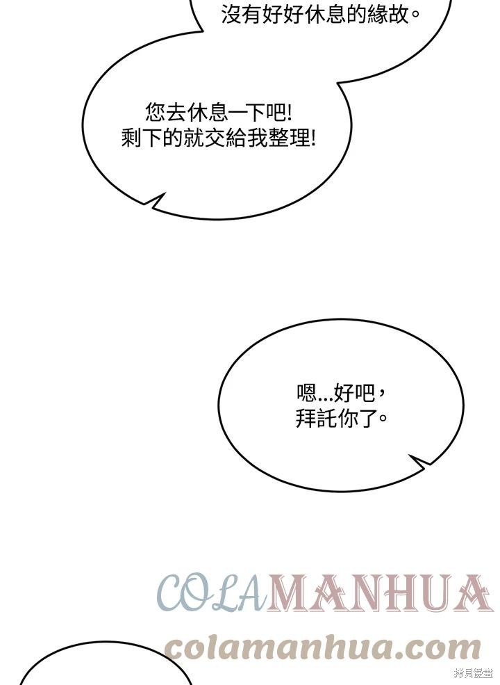 目标是作为金汤匙健康长寿 第68话 第97页