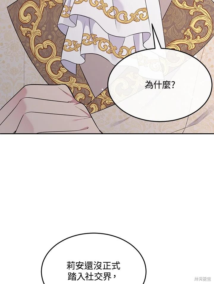目标是作为金汤匙健康长寿 第69话 第33页