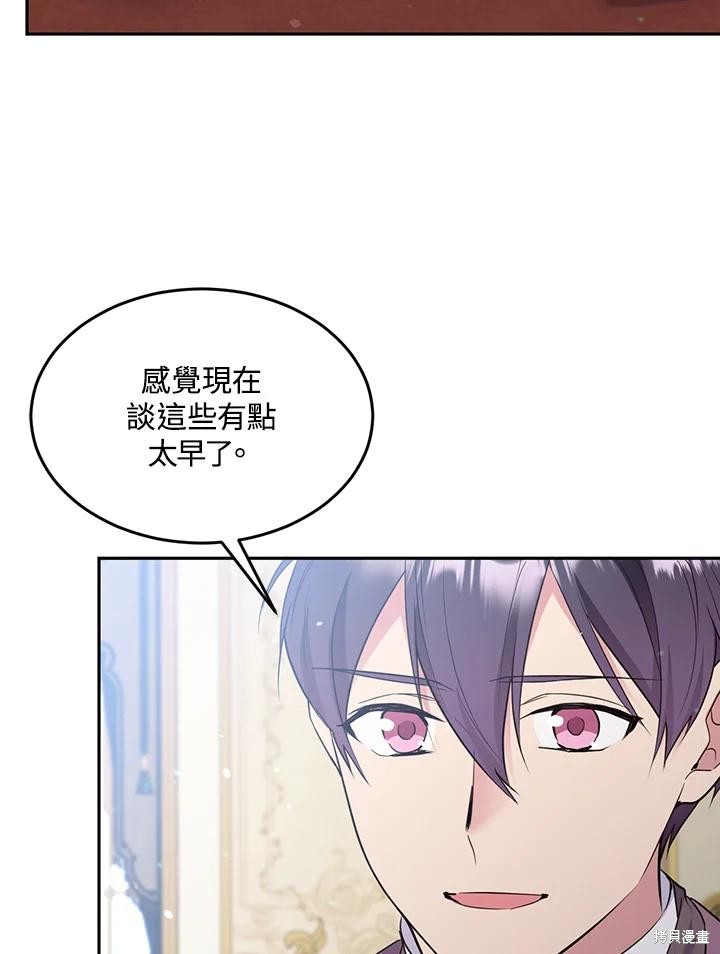 目标是作为金汤匙健康长寿 第69话 第35页