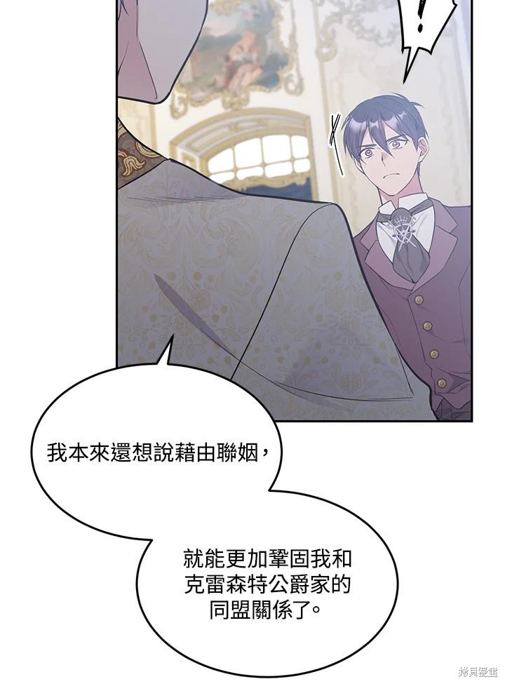 目标是作为金汤匙健康长寿 第69话 第38页