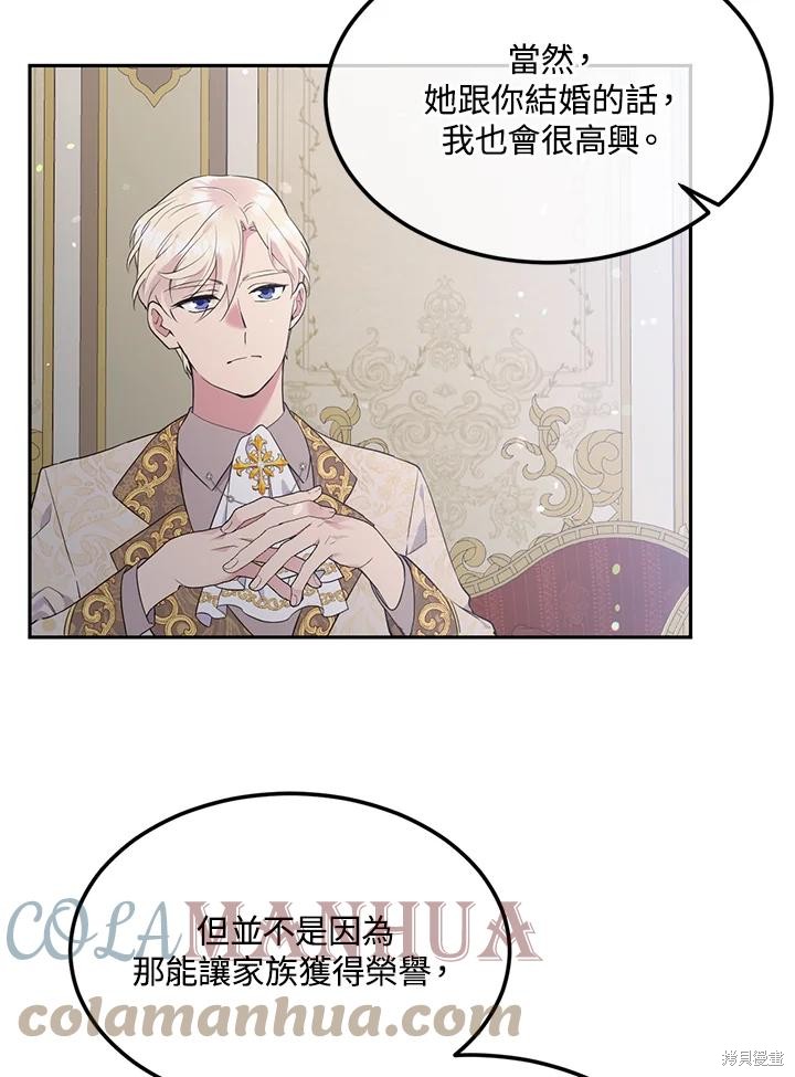 目标是作为金汤匙健康长寿 第69话 第43页