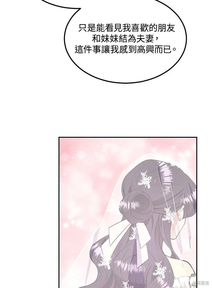 目标是作为金汤匙健康长寿 第69话 第44页