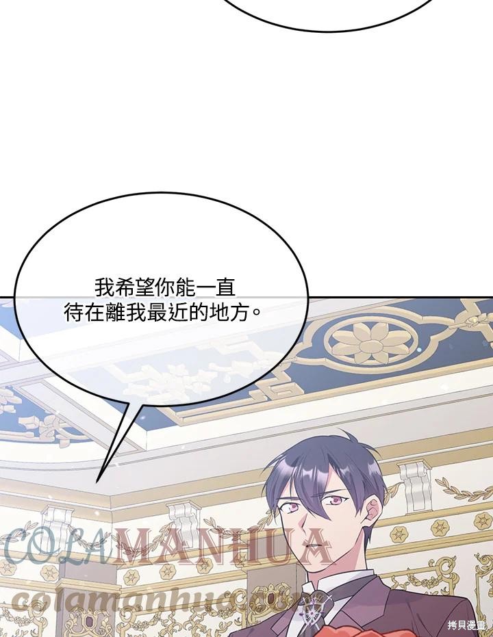 目标是作为金汤匙健康长寿 第69话 第58页