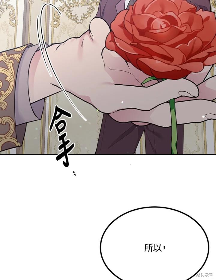 目标是作为金汤匙健康长寿 第69话 第59页