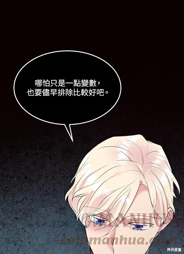 目标是作为金汤匙健康长寿 第69话 第61页