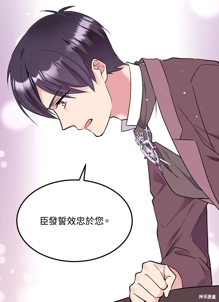 目标是作为金汤匙健康长寿 第69话 第68页