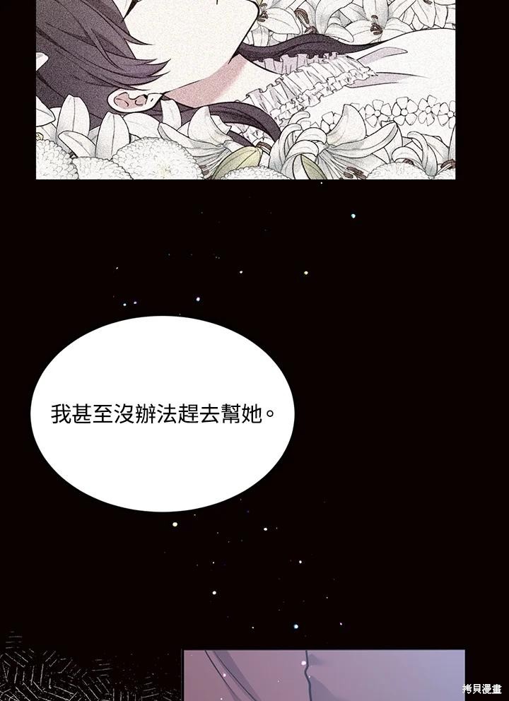 目标是作为金汤匙健康长寿 第69话 第72页