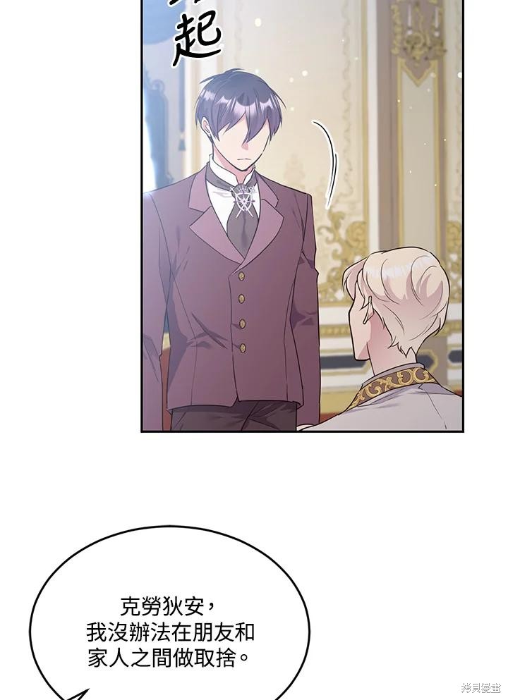 目标是作为金汤匙健康长寿 第69话 第77页