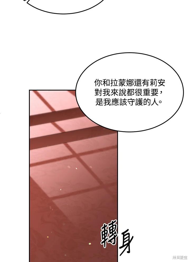 目标是作为金汤匙健康长寿 第69话 第78页