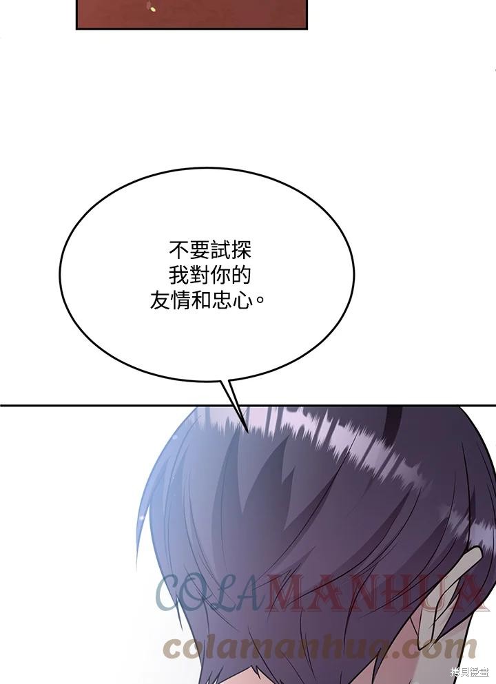 目标是作为金汤匙健康长寿 第69话 第79页