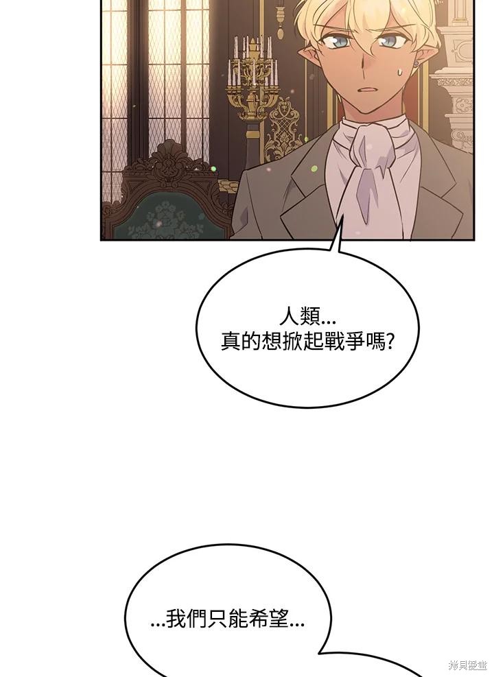 目标是作为金汤匙健康长寿 第69话 第9页