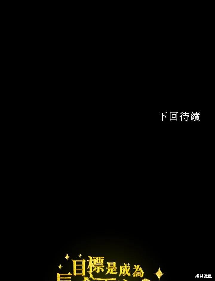目标是作为金汤匙健康长寿 第69话 第92页