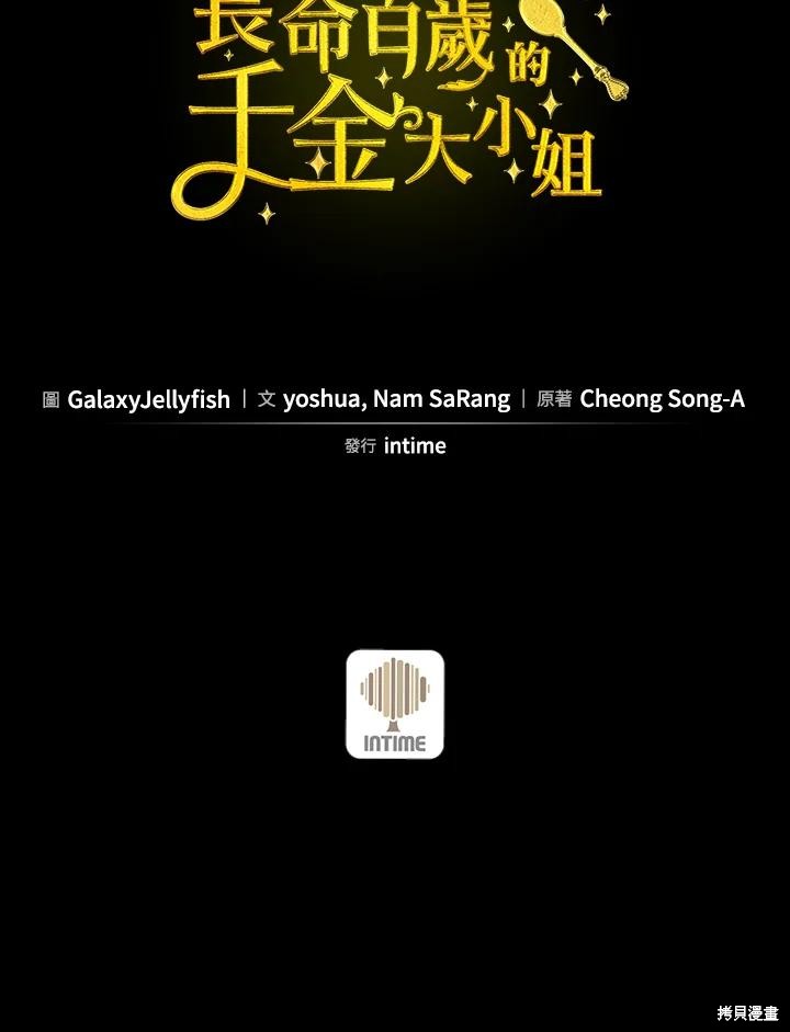 目标是作为金汤匙健康长寿 第69话 第93页