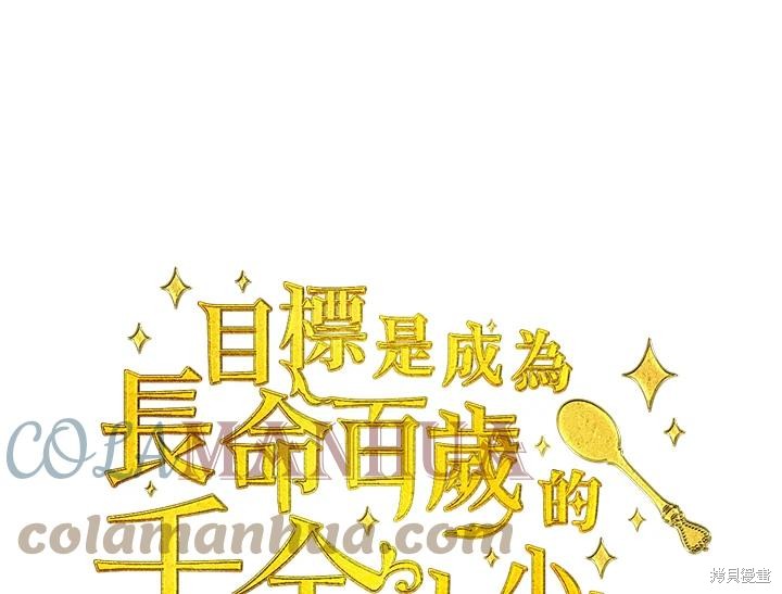 目标是作为金汤匙健康长寿 第70话 第1页