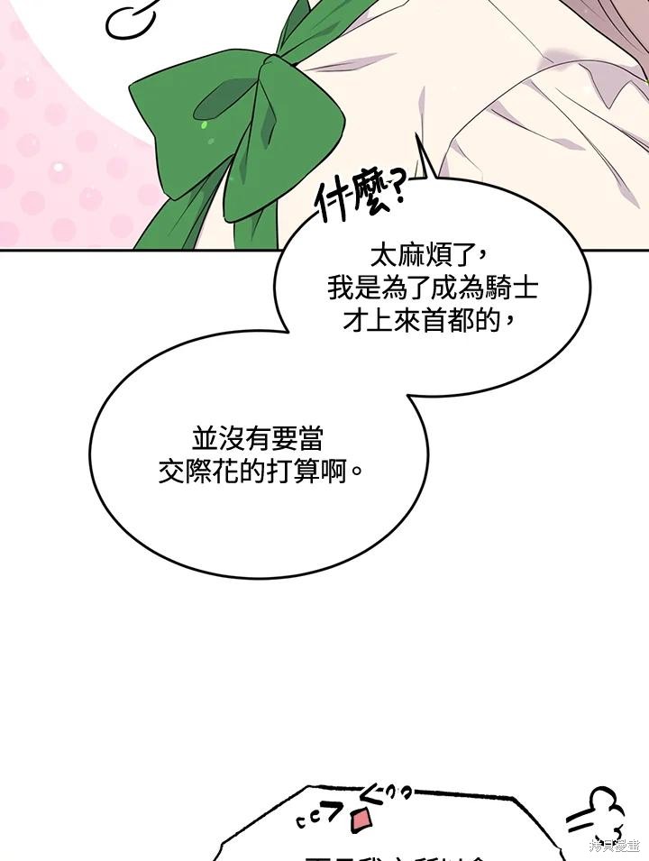 目标是作为金汤匙健康长寿 第70话 第12页