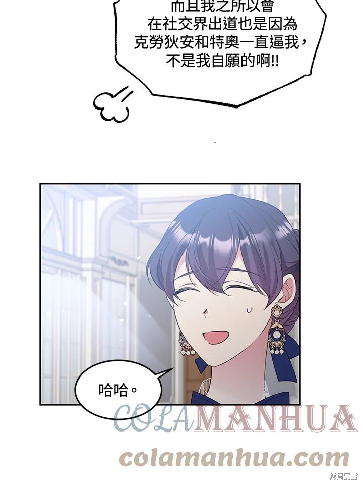 目标是作为金汤匙健康长寿 第70话 第13页