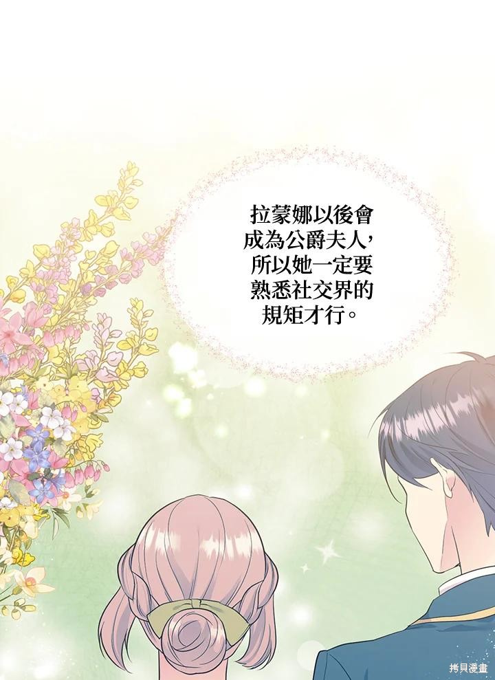 目标是作为金汤匙健康长寿 第70话 第14页