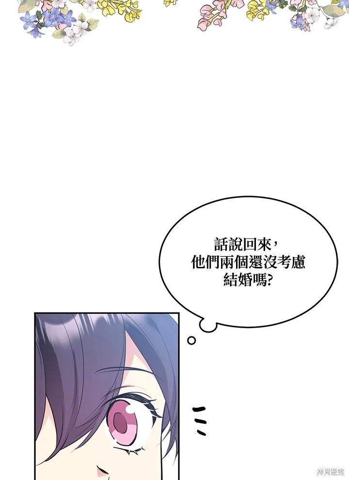 目标是作为金汤匙健康长寿 第70话 第16页
