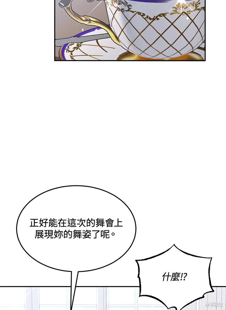 目标是作为金汤匙健康长寿 第70话 第18页