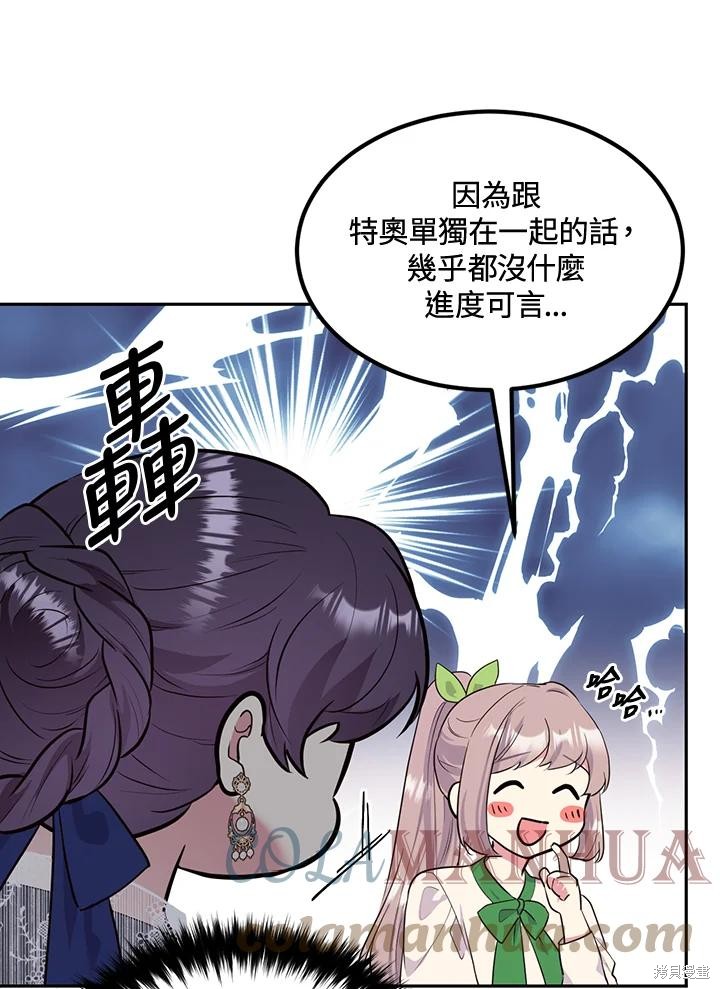 目标是作为金汤匙健康长寿 第70话 第21页