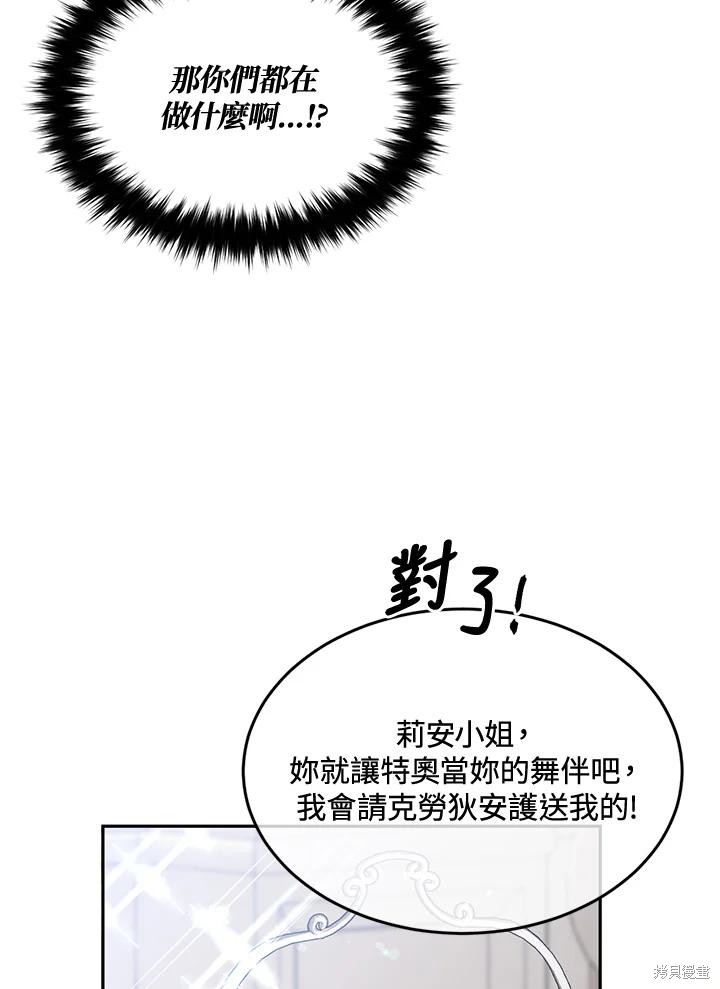 目标是作为金汤匙健康长寿 第70话 第22页
