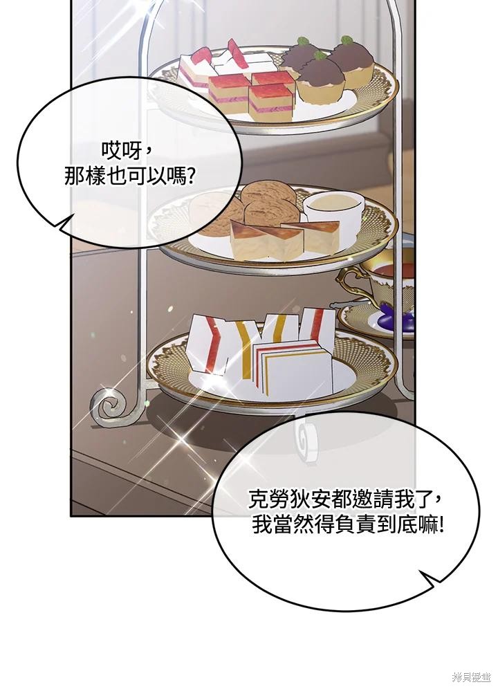 目标是作为金汤匙健康长寿 第70话 第23页