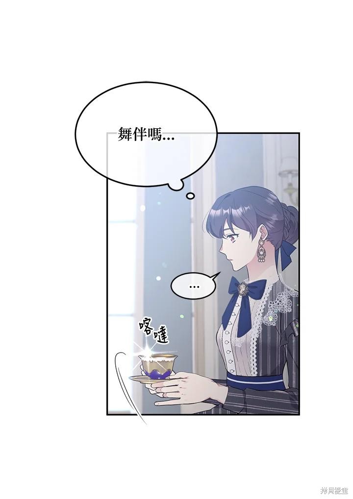 目标是作为金汤匙健康长寿 第70话 第24页