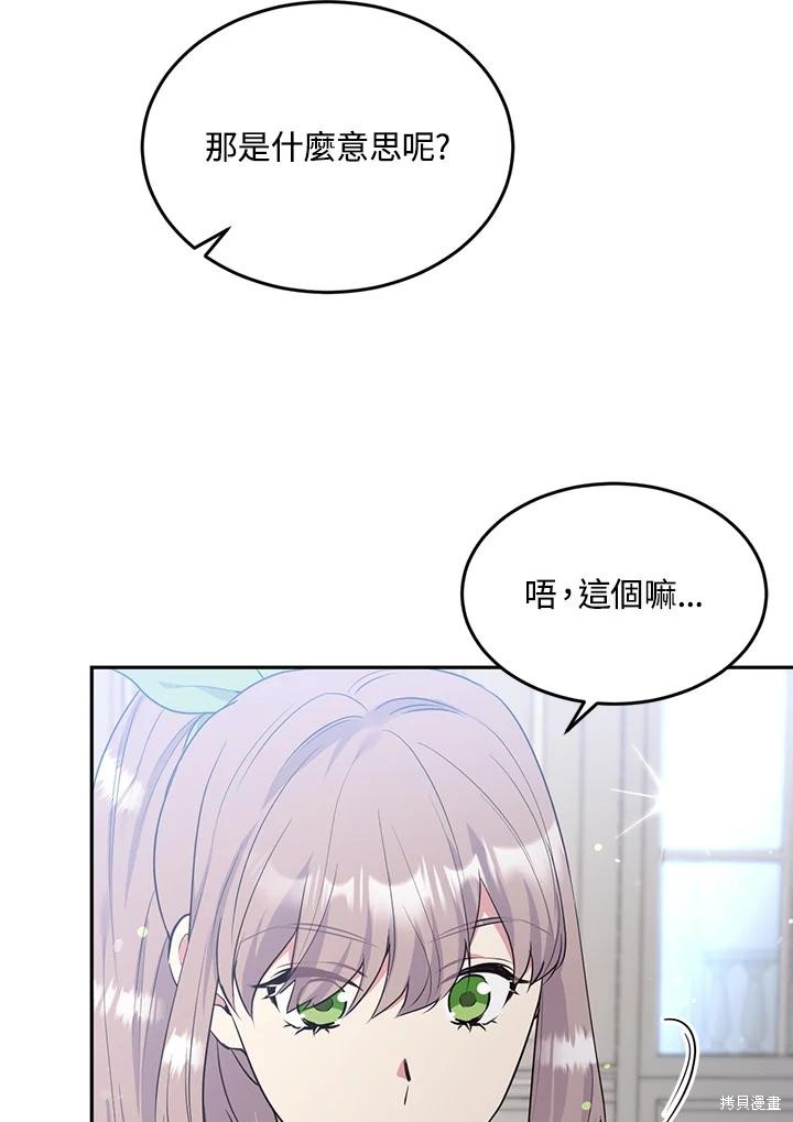 目标是作为金汤匙健康长寿 第70话 第30页