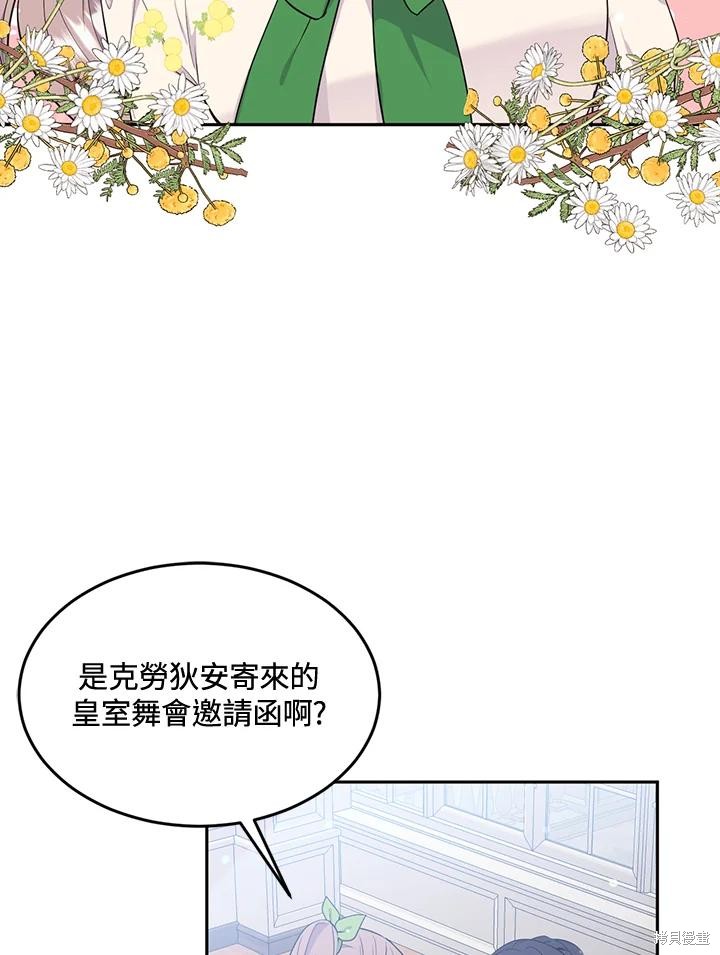 目标是作为金汤匙健康长寿 第70话 第4页