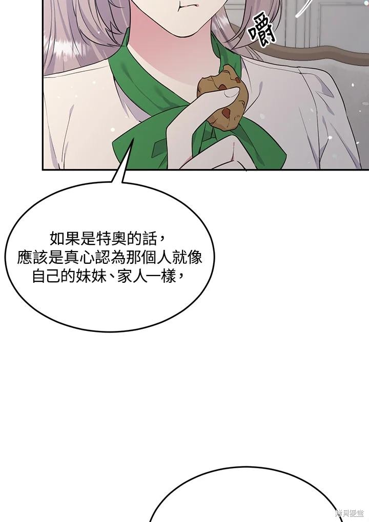 目标是作为金汤匙健康长寿 第70话 第31页
